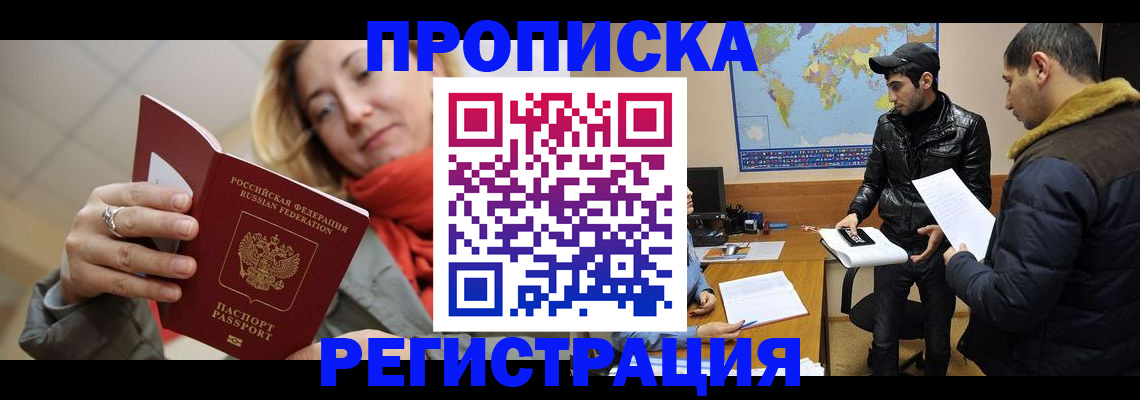 прописка от собственника в Щёлкино