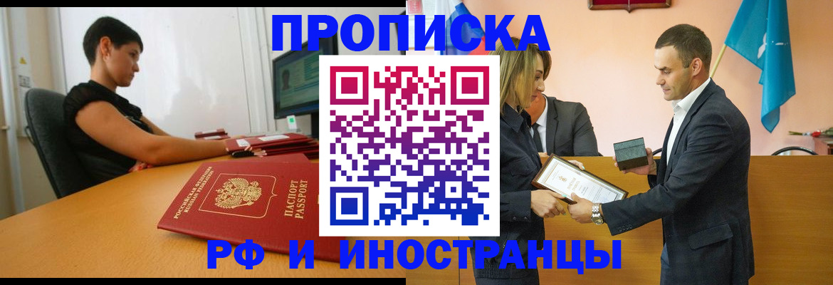 прописка иностранных граждан в Щёлкино