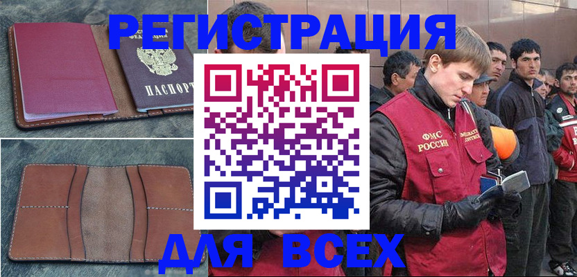 прописка в Щёлкино