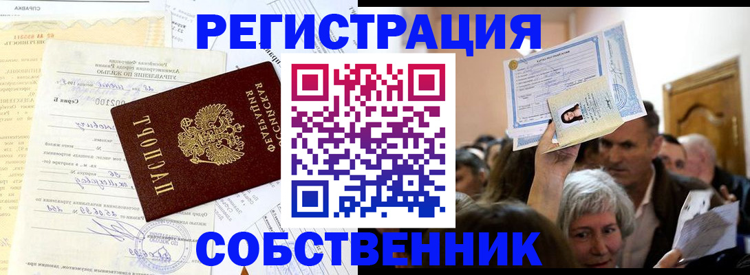 прописка в квартире в Щёлкино