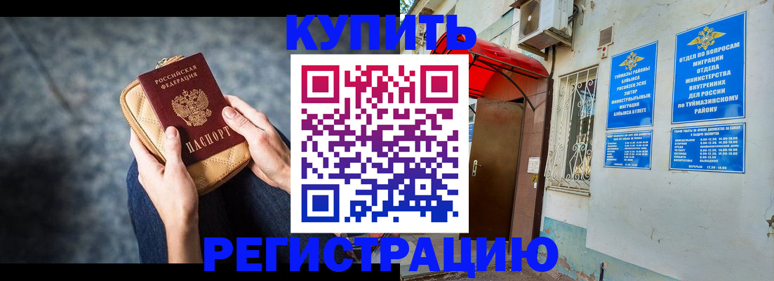 прописка регистрация в Щёлкино